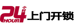 凯里24小时锁行